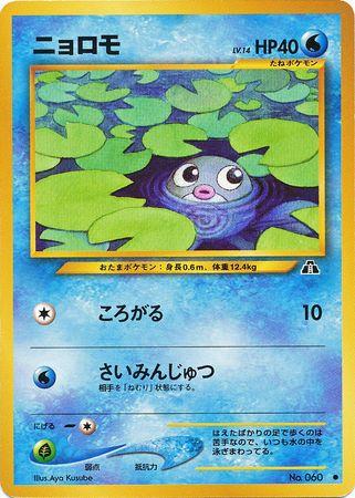 Poliwag